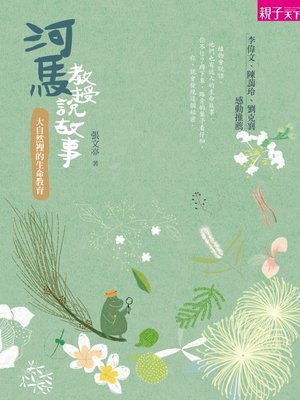 cover image of 河馬教授說故事